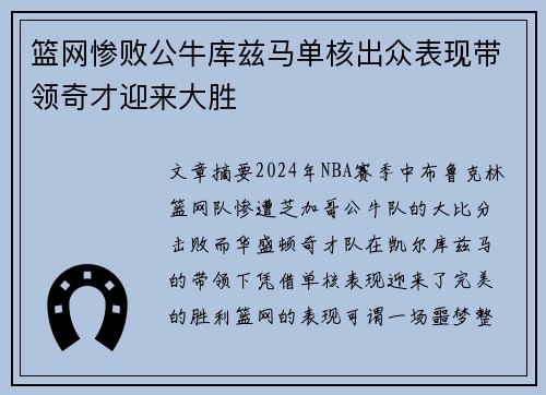 篮网惨败公牛库兹马单核出众表现带领奇才迎来大胜