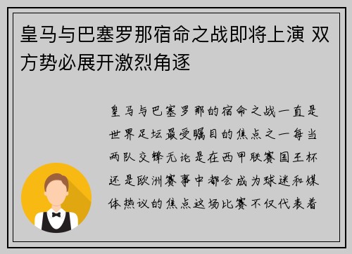 皇马与巴塞罗那宿命之战即将上演 双方势必展开激烈角逐