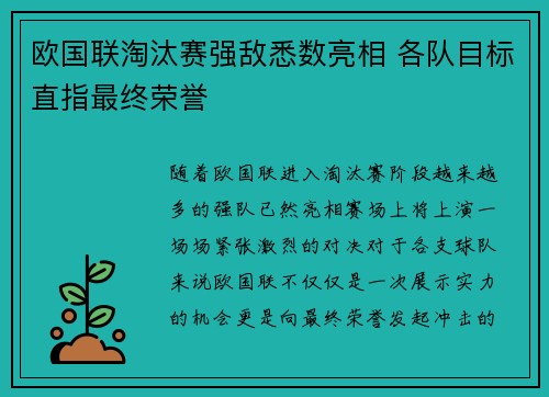 欧国联淘汰赛强敌悉数亮相 各队目标直指最终荣誉