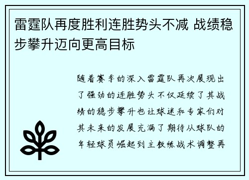 雷霆队再度胜利连胜势头不减 战绩稳步攀升迈向更高目标