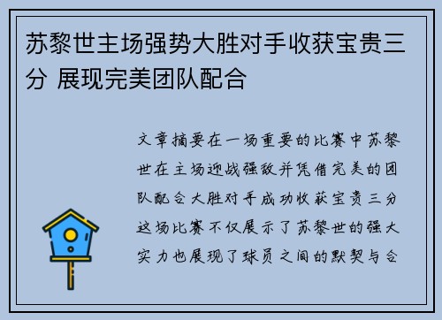苏黎世主场强势大胜对手收获宝贵三分 展现完美团队配合