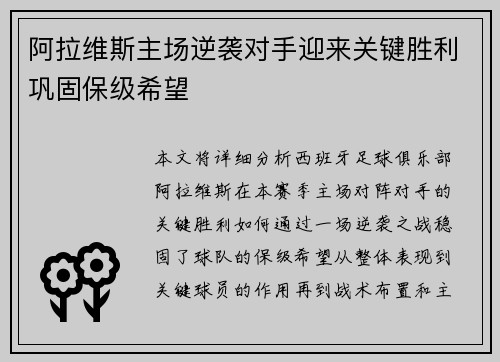 阿拉维斯主场逆袭对手迎来关键胜利巩固保级希望