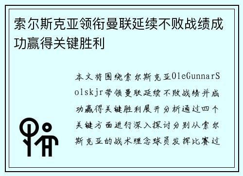 索尔斯克亚领衔曼联延续不败战绩成功赢得关键胜利