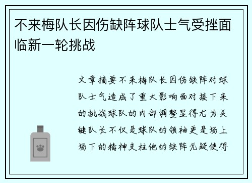 不来梅队长因伤缺阵球队士气受挫面临新一轮挑战