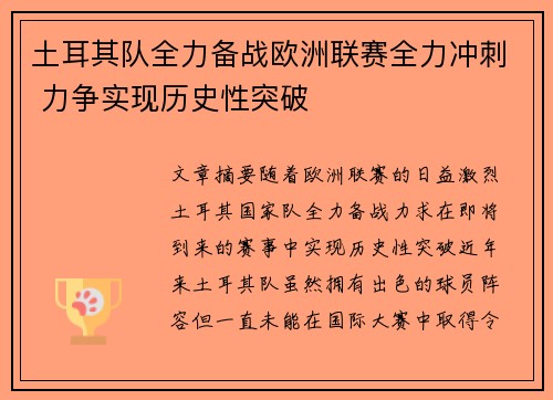 土耳其队全力备战欧洲联赛全力冲刺 力争实现历史性突破