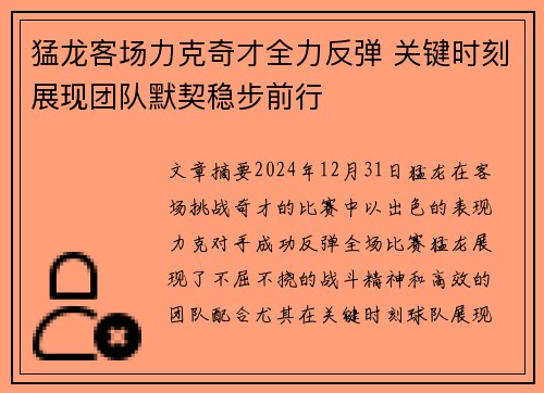 猛龙客场力克奇才全力反弹 关键时刻展现团队默契稳步前行