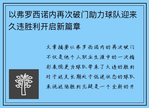 以弗罗西诺内再次破门助力球队迎来久违胜利开启新篇章