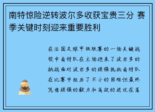 南特惊险逆转波尔多收获宝贵三分 赛季关键时刻迎来重要胜利