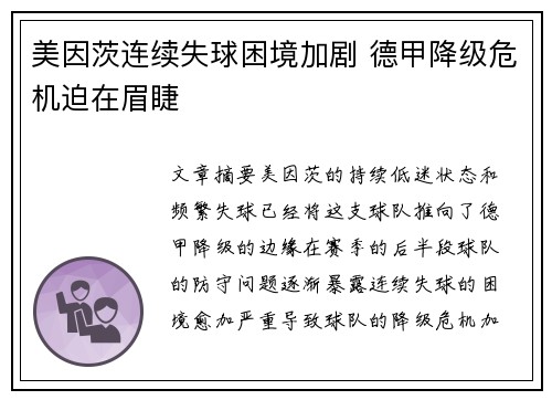 美因茨连续失球困境加剧 德甲降级危机迫在眉睫