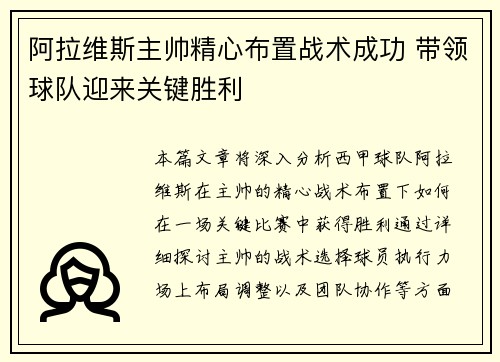 阿拉维斯主帅精心布置战术成功 带领球队迎来关键胜利