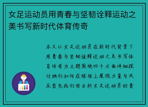 女足运动员用青春与坚韧诠释运动之美书写新时代体育传奇