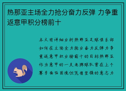热那亚主场全力抢分奋力反弹 力争重返意甲积分榜前十