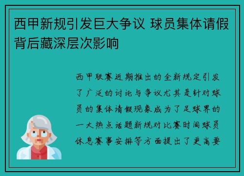 西甲新规引发巨大争议 球员集体请假背后藏深层次影响