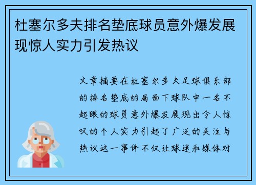 杜塞尔多夫排名垫底球员意外爆发展现惊人实力引发热议