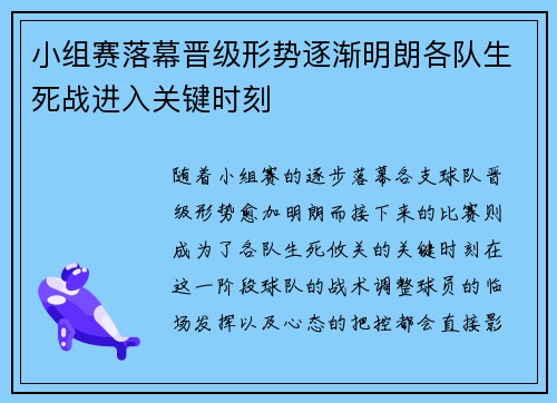 小组赛落幕晋级形势逐渐明朗各队生死战进入关键时刻
