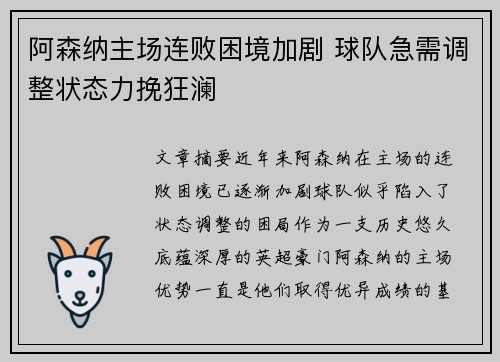 阿森纳主场连败困境加剧 球队急需调整状态力挽狂澜