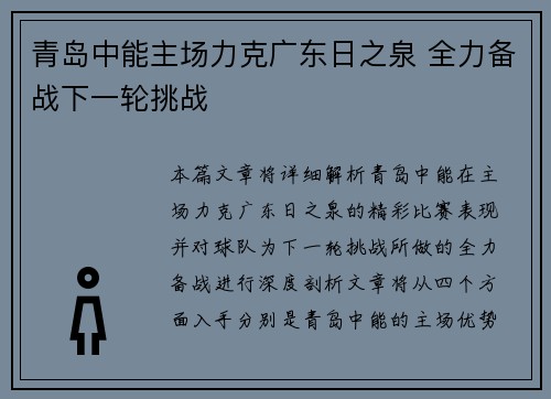 青岛中能主场力克广东日之泉 全力备战下一轮挑战