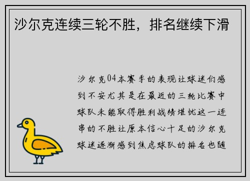 沙尔克连续三轮不胜，排名继续下滑