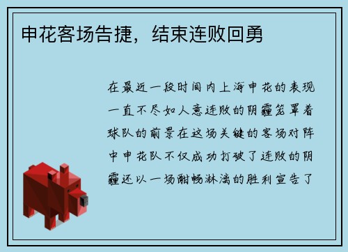 申花客场告捷，结束连败回勇