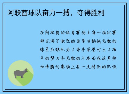 阿联酋球队奋力一搏，夺得胜利