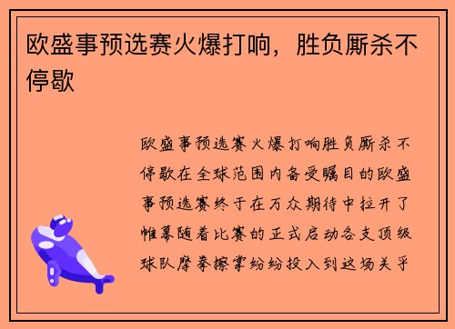 欧盛事预选赛火爆打响，胜负厮杀不停歇
