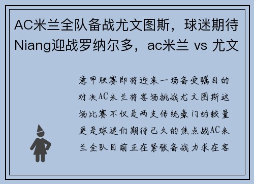 AC米兰全队备战尤文图斯，球迷期待Niang迎战罗纳尔多，ac米兰 vs 尤文图斯