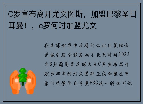 C罗宣布离开尤文图斯，加盟巴黎圣日耳曼！，c罗何时加盟尤文