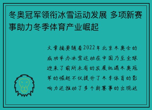 冬奥冠军领衔冰雪运动发展 多项新赛事助力冬季体育产业崛起