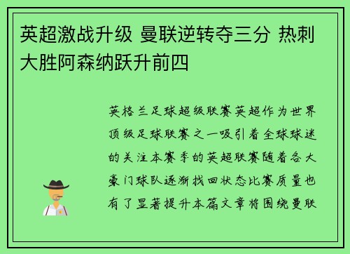 英超激战升级 曼联逆转夺三分 热刺大胜阿森纳跃升前四