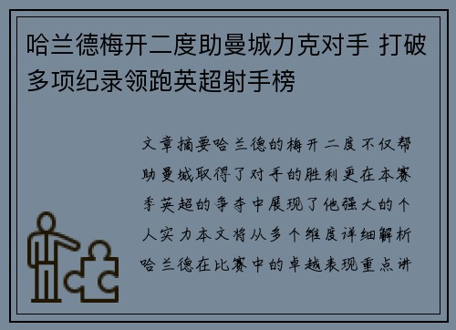 哈兰德梅开二度助曼城力克对手 打破多项纪录领跑英超射手榜