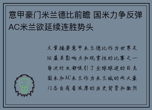 意甲豪门米兰德比前瞻 国米力争反弹AC米兰欲延续连胜势头
