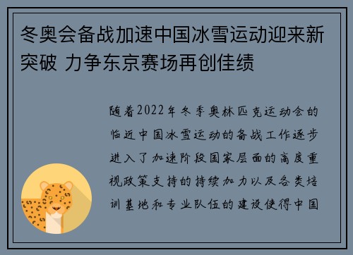 冬奥会备战加速中国冰雪运动迎来新突破 力争东京赛场再创佳绩
