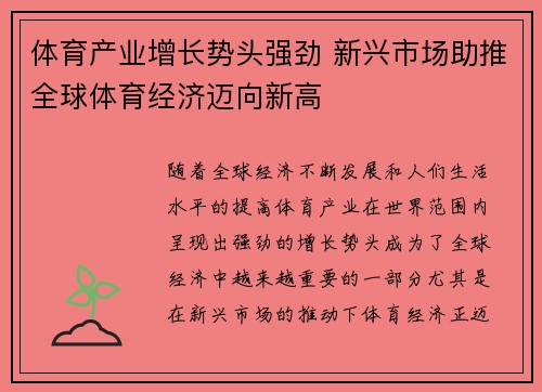 体育产业增长势头强劲 新兴市场助推全球体育经济迈向新高