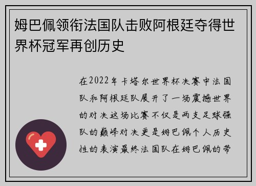 姆巴佩领衔法国队击败阿根廷夺得世界杯冠军再创历史