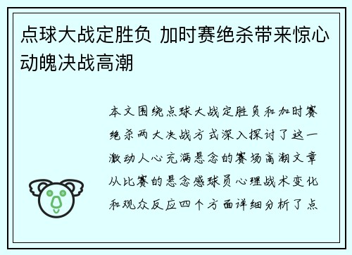 点球大战定胜负 加时赛绝杀带来惊心动魄决战高潮