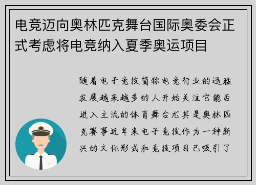 电竞迈向奥林匹克舞台国际奥委会正式考虑将电竞纳入夏季奥运项目
