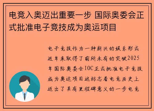 电竞入奥迈出重要一步 国际奥委会正式批准电子竞技成为奥运项目