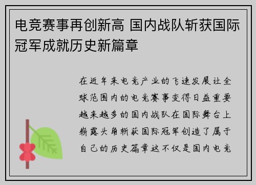 电竞赛事再创新高 国内战队斩获国际冠军成就历史新篇章