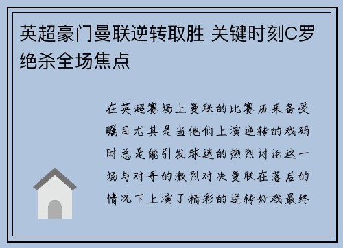 英超豪门曼联逆转取胜 关键时刻C罗绝杀全场焦点