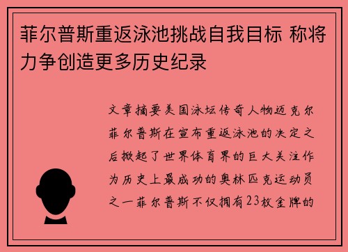 菲尔普斯重返泳池挑战自我目标 称将力争创造更多历史纪录