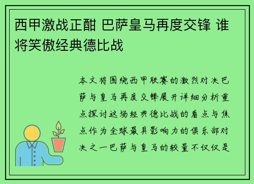 西甲激战正酣 巴萨皇马再度交锋 谁将笑傲经典德比战