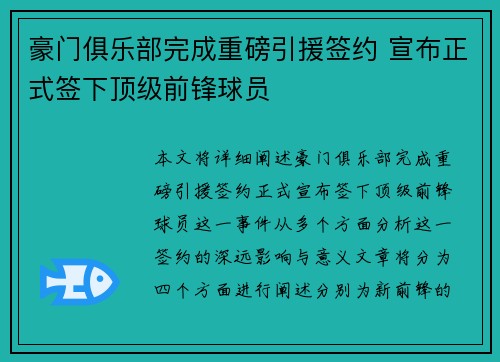 豪门俱乐部完成重磅引援签约 宣布正式签下顶级前锋球员