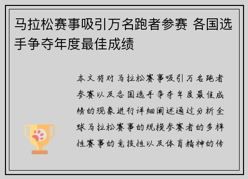 马拉松赛事吸引万名跑者参赛 各国选手争夺年度最佳成绩