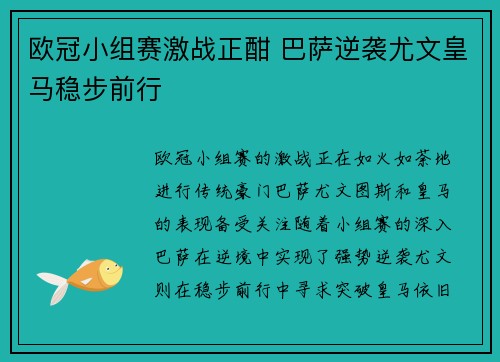 欧冠小组赛激战正酣 巴萨逆袭尤文皇马稳步前行